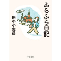 ふらふら日記
