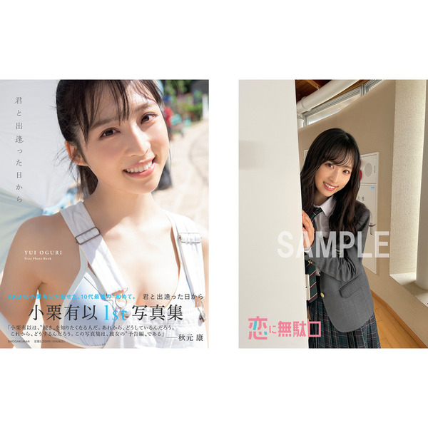 AKB48小栗有以1st写真集