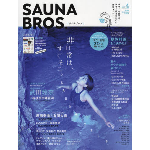 ֥ͥåȥåԥ󥰤㤨SAUNA BROS.vol.4 (TOKYO NEWS MOOK 995桡ϡӣգΣԣңɣСפβǤʤ1,137ߤˤʤޤ