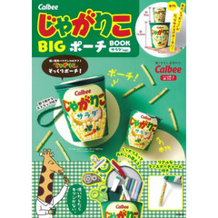 Calbee じゃがりこ BIGポーチ BOOK サラダver. (バラエティ)