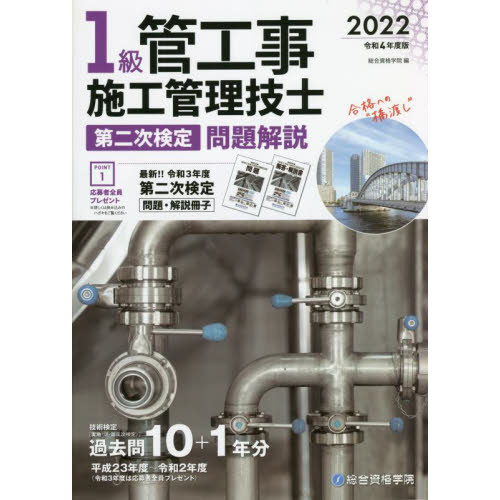 １級管工事施工管理技士第二次検定問題解説 令和４年度版 通販｜セブンネットショッピング