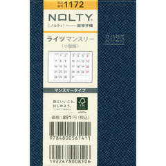 ＮＯＬＴＹ　ライツマンスリー小型版（ネイビーブルー）（２０２３年１月始まり）　１１７２