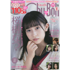 Ｃｈｕ→Ｂｏｈ　１１０