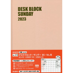 ２１９．デスクブロックサンＢ５・１８ヵ月