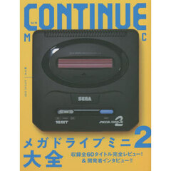 CONTINUE Vol.79　メガドライブミニ２大全