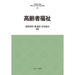 高齢者福祉