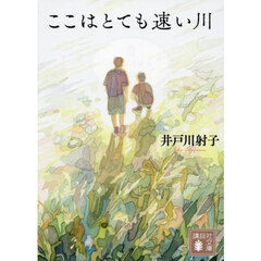 ここはとても速い川