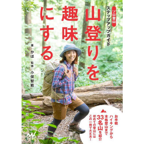 単独行者（アラインゲンガー） 新・加藤文太郎伝 上 通販｜セブン