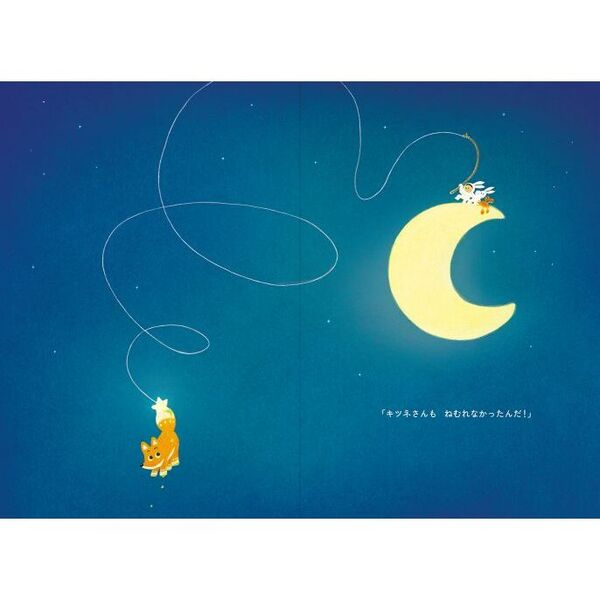 よるページ 星をつるよる | キム・サングン, すんみ |本 | 通販 | Amazon