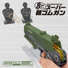 スーパー輪ゴムガン（緑）