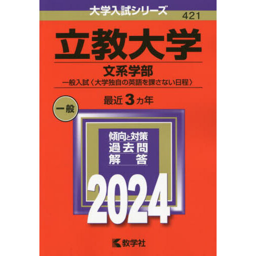 一橋大学 前期日程 ２０２３年版 通販｜セブンネットショッピング