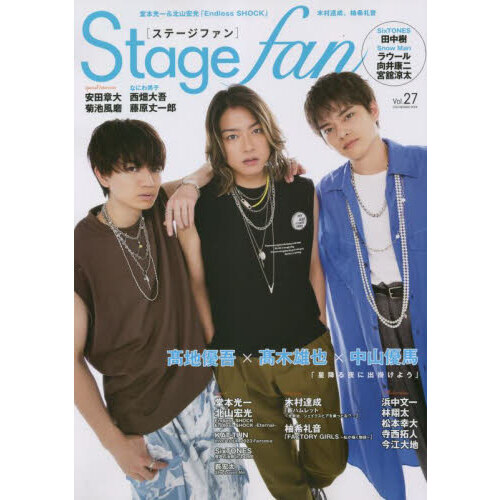 Stagefan Vol.27 高木雄也＆中山優馬＆高地優吾、ＳｉｘＴＯＮＥＳ、Ｓｎｏｗ Ｍａｎ、なにわ男子 通販｜セブンネットショッピング