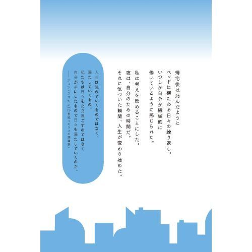 人生をガラリと変える「帰宅後ルーティン」 通販｜セブンネット