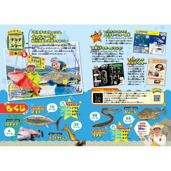 さかなクンのギョギョッとサカナ☆スター図鑑 2 通販｜セブンネット