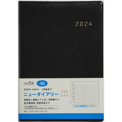 ニューダイアリー（黒）ウィークリー　２０２４年１月始まり　Ｎｏ．８６