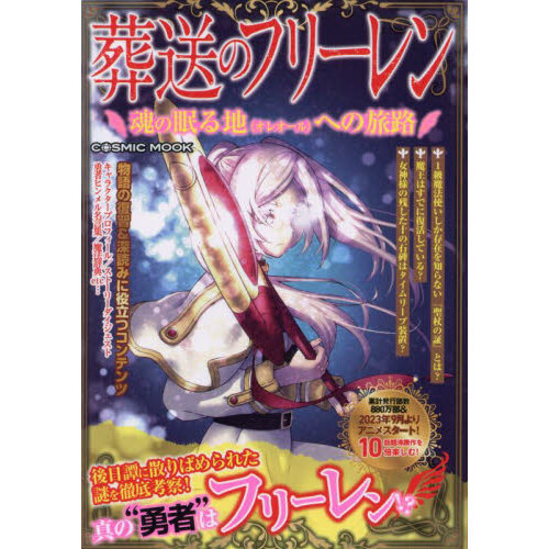 魂の眠る地を目指す旅 フリーレン exs シークレット Amazon.co.jp