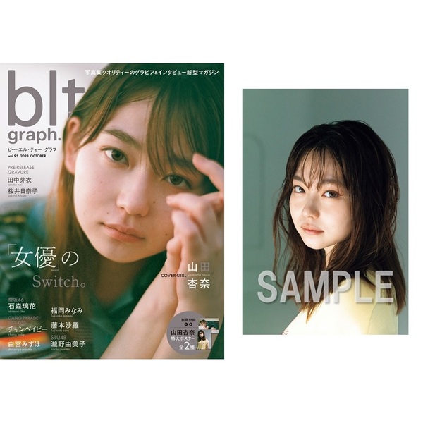 blt graph.vol.95【セブンネット限定特典：山田杏奈 ポストカードB 1枚付き】