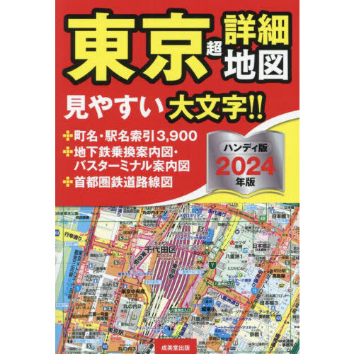 今がわかる時代がわかる世界地図 ２０２４年版 通販｜セブンネット