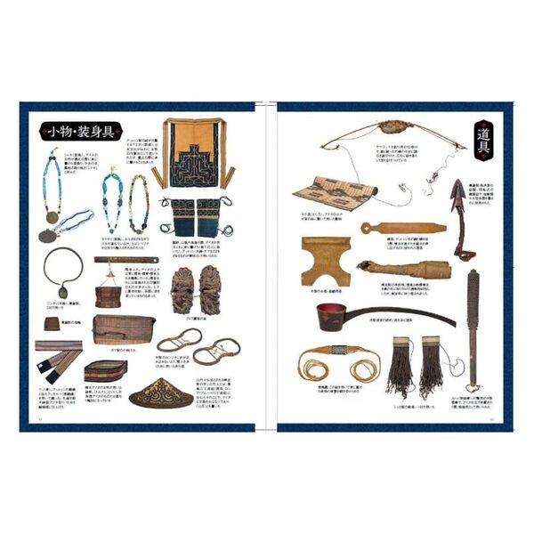 あつしの着物 アットウシアミプ アイヌ民族 歴史的保存品 アイヌ民族と