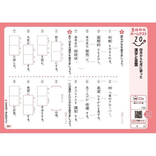 教科書ぴったりドリル漢字 東京書籍版 5年 通販｜セブンネット