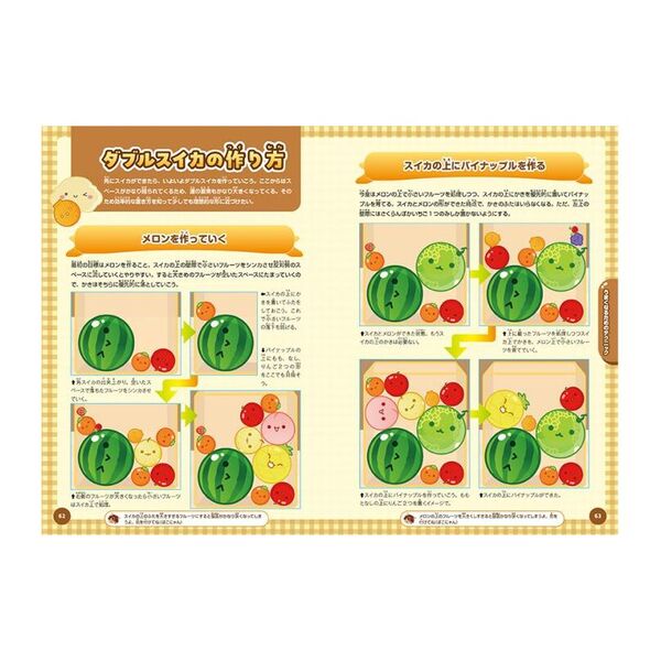 スイカゲームが100倍楽しくなる本 通販｜セブンネットショッピング