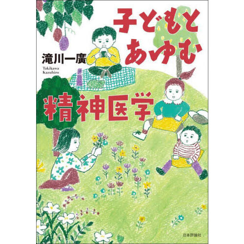 バイオサイコソーシャルアプローチ 生物・心理・社会的医療とは何か？ 通販｜セブンネットショッピング