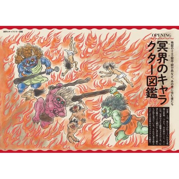 地獄の解剖図鑑 通販｜セブンネットショッピング