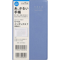 リベルインデックス７月曜始まり（ペールブルー）手帳判マンスリー　２０２５年１月始まり　Ｎｏ．３０７