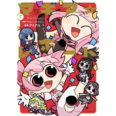 マギア☆レポート　７