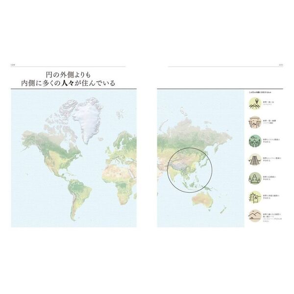 感動する地図帖 世界って面白い！となる100テーマ 通販｜セブン