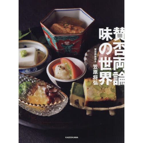 日本料理 伝統・文化大事典 日本料理伝統・文化大事典