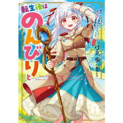 転生後はのんびりと　能力は人並みのふりしてまったり冒険者しようと思います