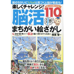 楽しくチャレンジ！脳活まちがい絵さがし