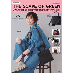 THE SCAPE OF GREEN 2WAYで使える! 収納上手ながま口ショルダーバッグ BOOK (宝島社ブランドムック)