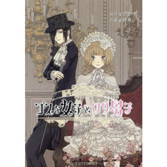 ゴスな女子とロリ男子