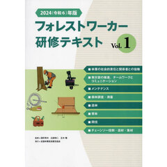 ’２４　フォレストワーカー研修テキス　１