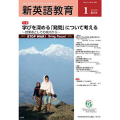 新英語教育　２０２５－１