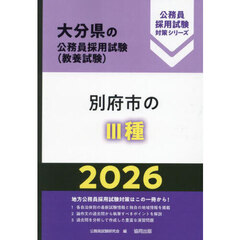 ’２６　別府市のⅢ種