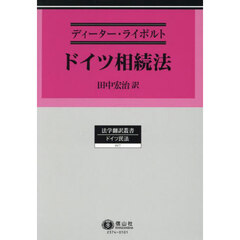 ドイツ相続法
