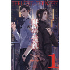 黙読　ＴＨＥ　ＬＩＧＨＴ　ＩＮ　ＴＨＥ　ＮＩＧＨＴ　１