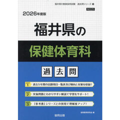 ’２６　福井県の保健体育科過去問