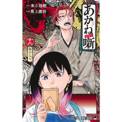 僕のヒーローアカデミア Vol．29 爆豪勝己：ライジング