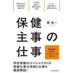 保健主事の仕事