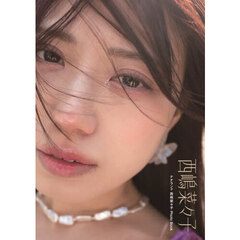 西嶋菜々子　ナナランド西嶋菜々子Ｐｈｏｔｏ　Ｂｏｏｋ