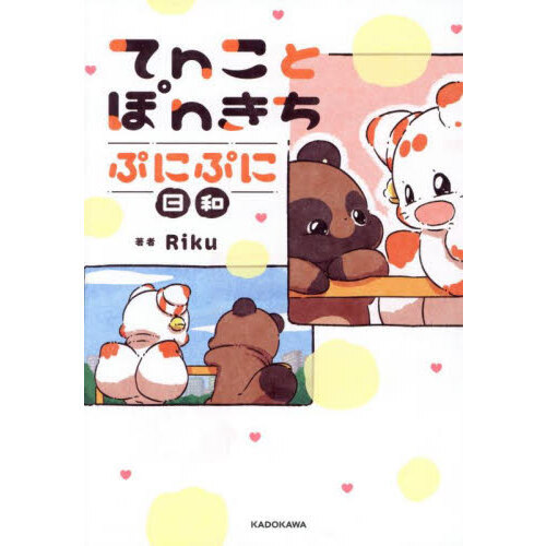 うさぎの動画 ぽぽちゃんの画像