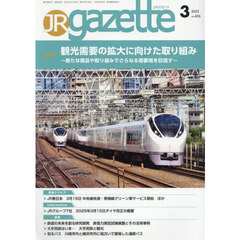 ＪＲ　ｇａｚｅｔｔｅ　４５６