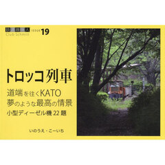 道端を往くＫＡＴＯ夢のような最高の情景