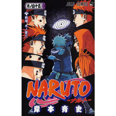 ＮＡＲＵＴＯ　巻ノ４５　戦場、木ノ葉！！