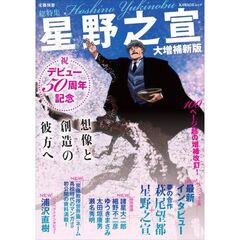 星野之宣