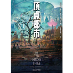 頂点都市
